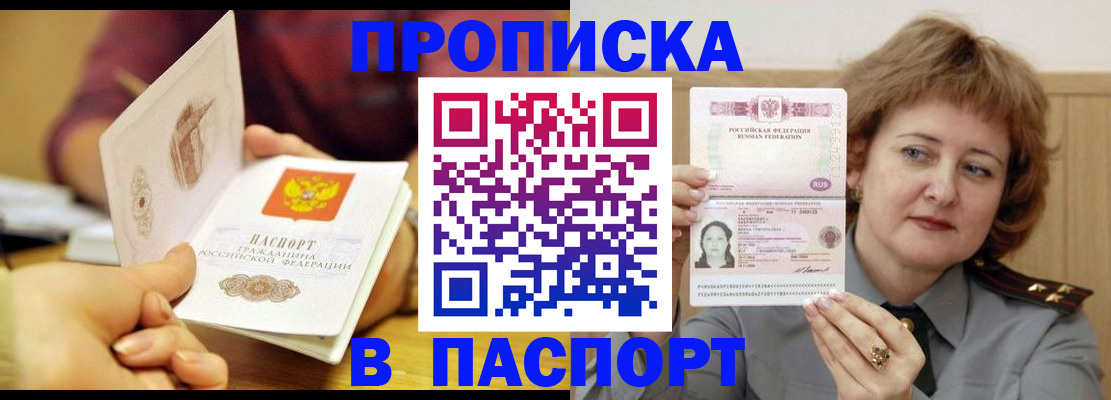 прописка паспорт в Улан-Удэ